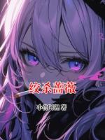 绞杀蔷薇