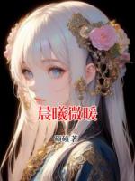 晨曦微暖