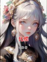 化蝶