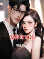 爱擦身而过