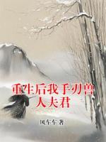 重生后我手刃兽人夫君