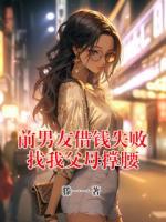 前男友借钱失败找我父母撑腰