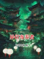异位寄养者