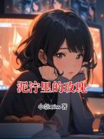 泥泞里的玫瑰