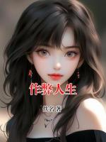 作弊人生