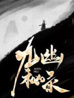 九幽秘录