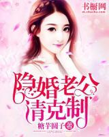 隐婚老公请克制