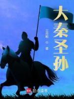 大秦海归