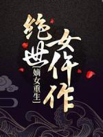 绝世女仵作
