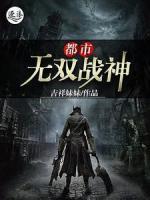 都市无双战神
