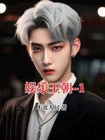 娱乐王朝-1