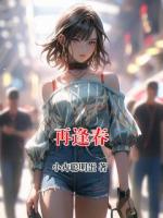 再逢春