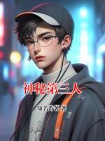 神秘第三人