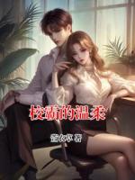 校霸的温柔