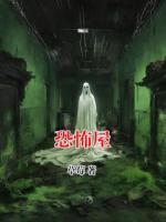 恐怖屋