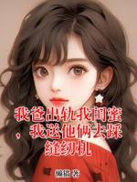 我爸出轨我闺蜜，我送他俩去踩缝纫机
