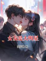 女友是大明星