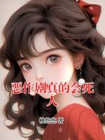 恶作剧真的会死人
