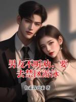 男友不听劝，要去禁区游泳