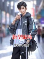 新型骗局
