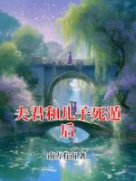 夫君和儿子死遁后