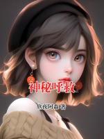 神秘呼救