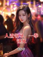 人渣领导，一拳锤死