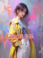 锦城虽云乐