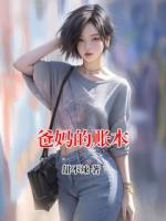 爸妈的账本