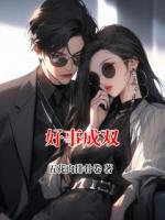 好事成双