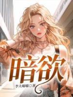 暗欲