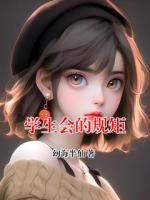学生会的规矩