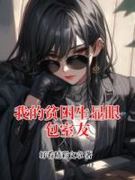 我的贫困生显眼包室友