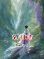 掌门重逢