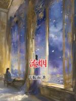 流烟