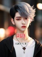 阴路