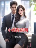 小熊保质期