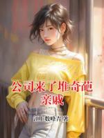 公司来了堆奇葩亲戚