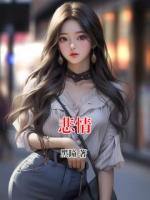 悲情