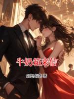 牛奶箱来信