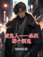 渡鬼人——杀死那个酒鬼