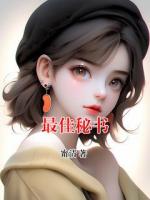 最佳秘书