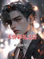 天价彩礼之后