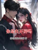 你是在开屏吗