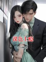 谋色上瘾
