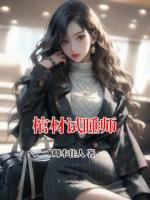 棺材试睡师