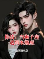你猜：当狮子座遇到水瓶座
