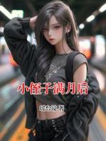 小侄子满月后