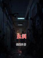 虫洞