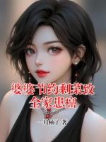 婆婆节约剩菜致全家患癌
